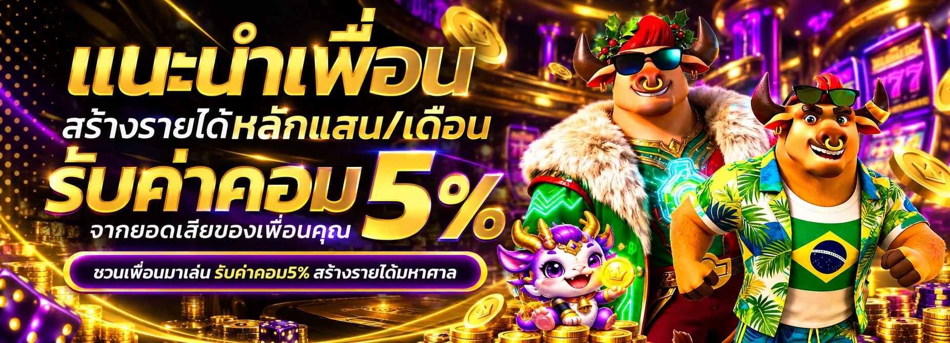 แนะนำเพื่อน DOPE88 รับค่าคอมพร้อมมาสคอตสล็อต